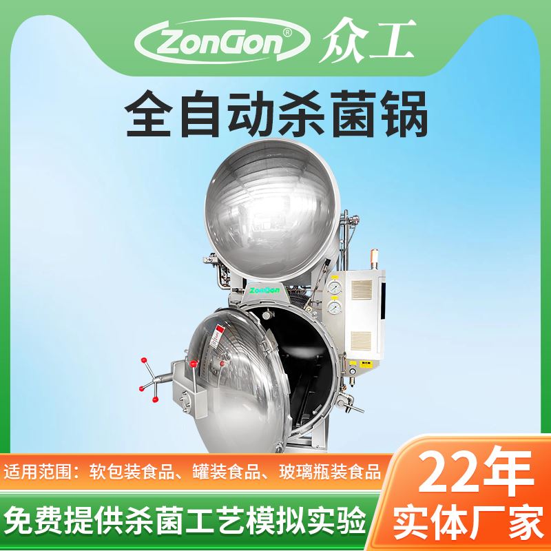 高溫殺菌不等于營養流失！這款鍋精準控溫，最大限度保留風味和營養，讓你的產品更好吃。