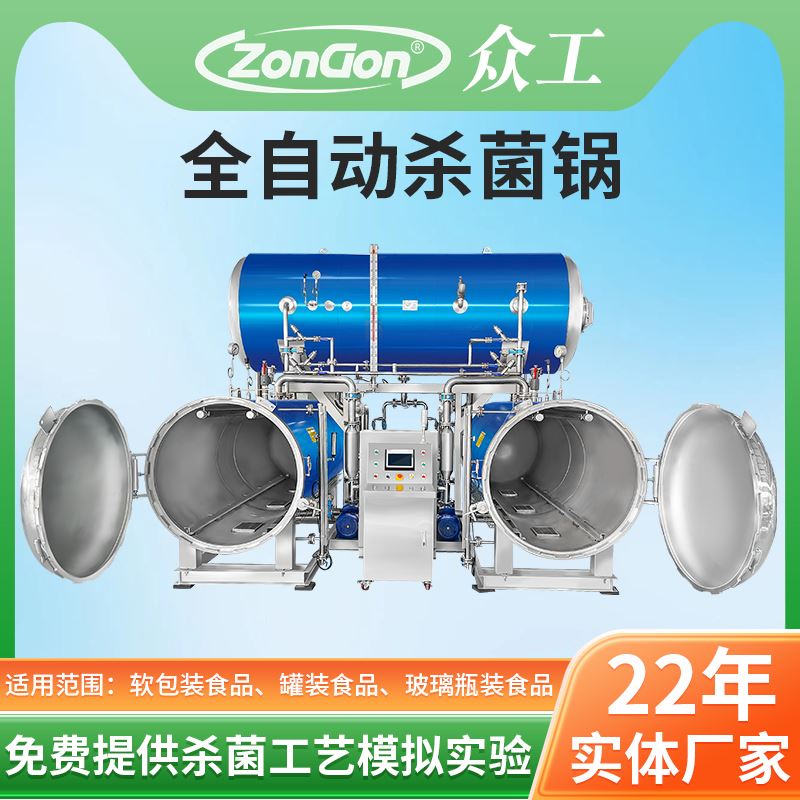 這款殺菌鍋是“效率狂魔”！全自動運行，省心省力，產量直接翻倍。