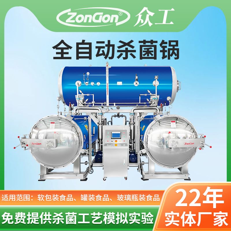 熟食肉制品殺菌鍋廠家排名/哪家好？最新推薦！
