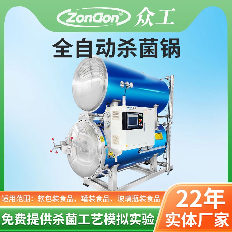 升溫速度慢急死人？試試這臺“快槍手”，快速升溫，殺菌時間縮短一半，效率飆升！